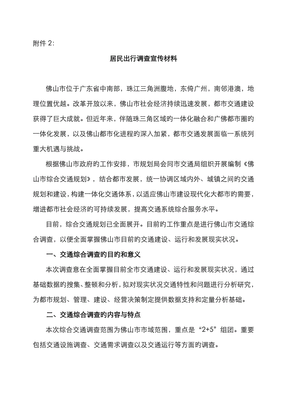 今年的居民出行调查宣传材料_第1页