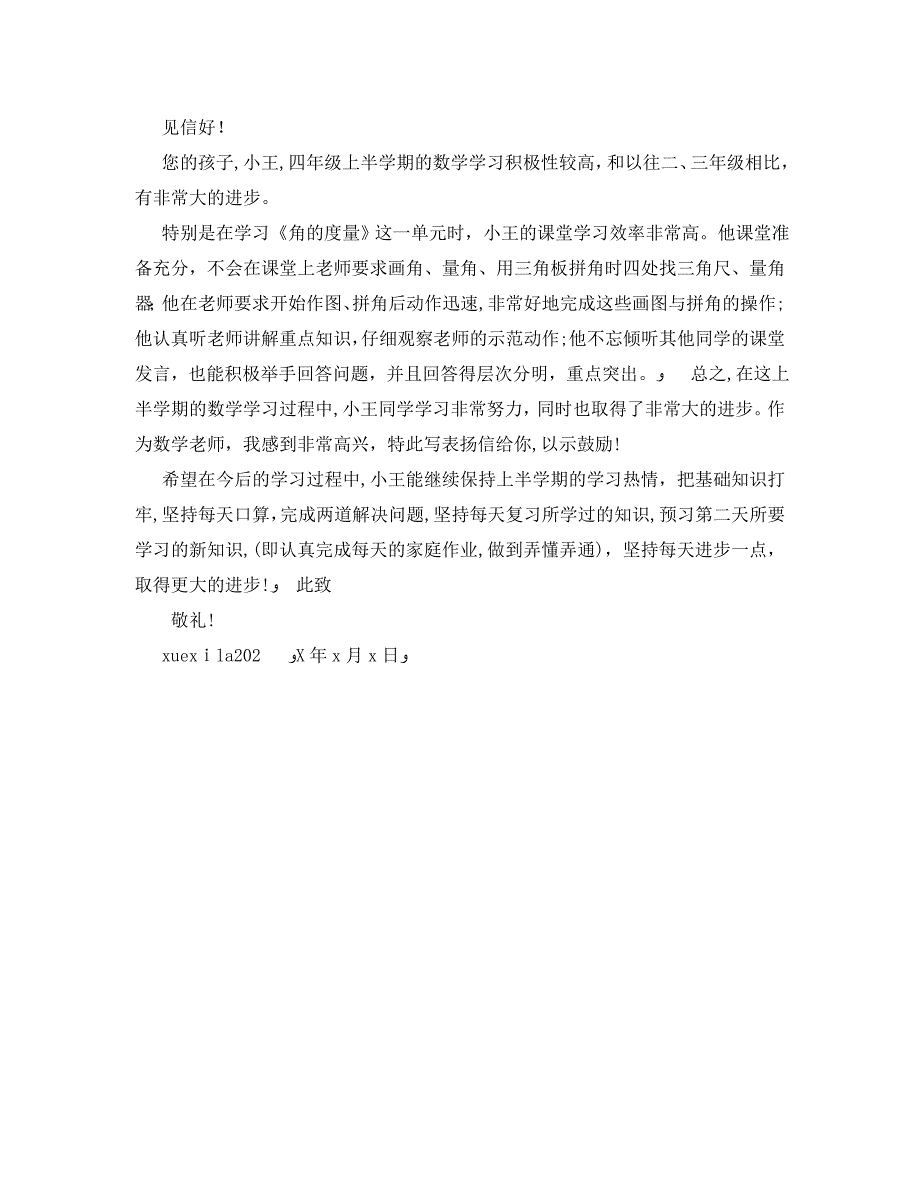 给同学的表扬信范文_第2页