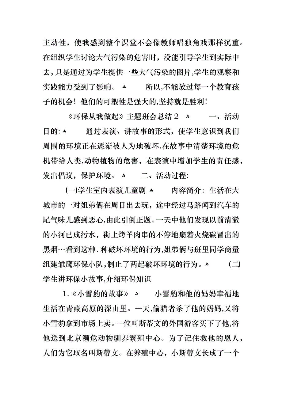 环保从我做起主题班会总结_第2页