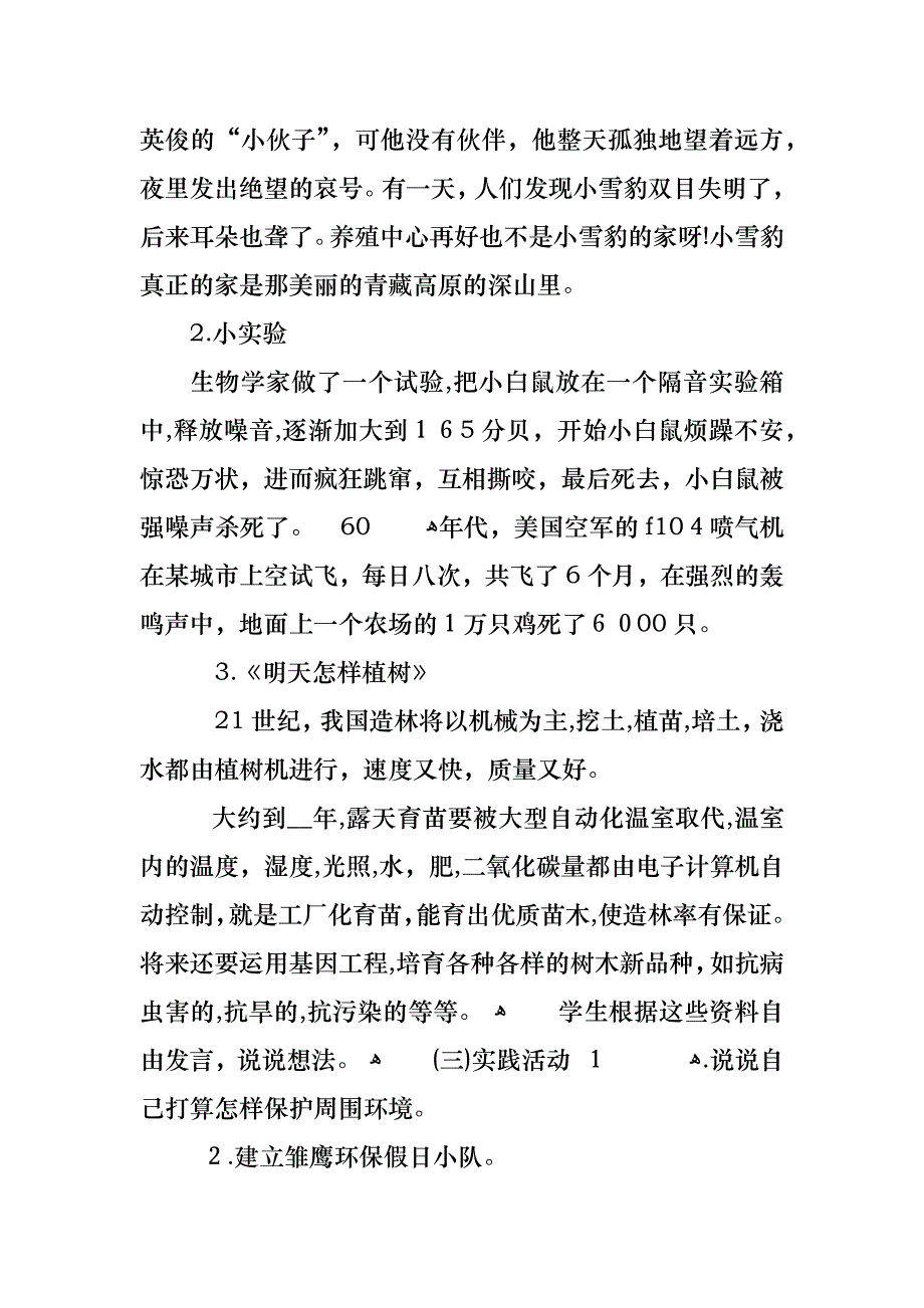 环保从我做起主题班会总结_第3页