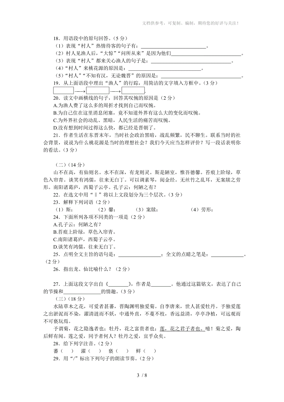 八年级第五单元综合测试题_第3页