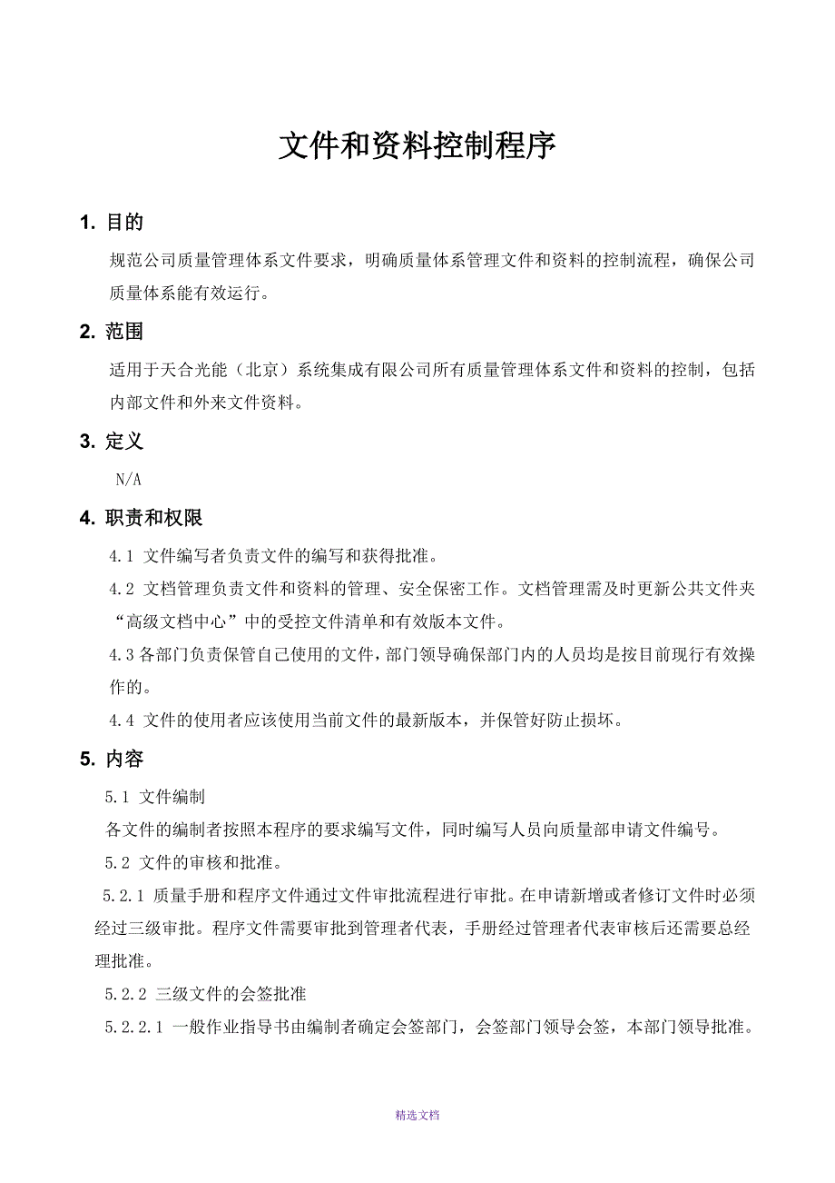 文件和资料控制程序_第2页