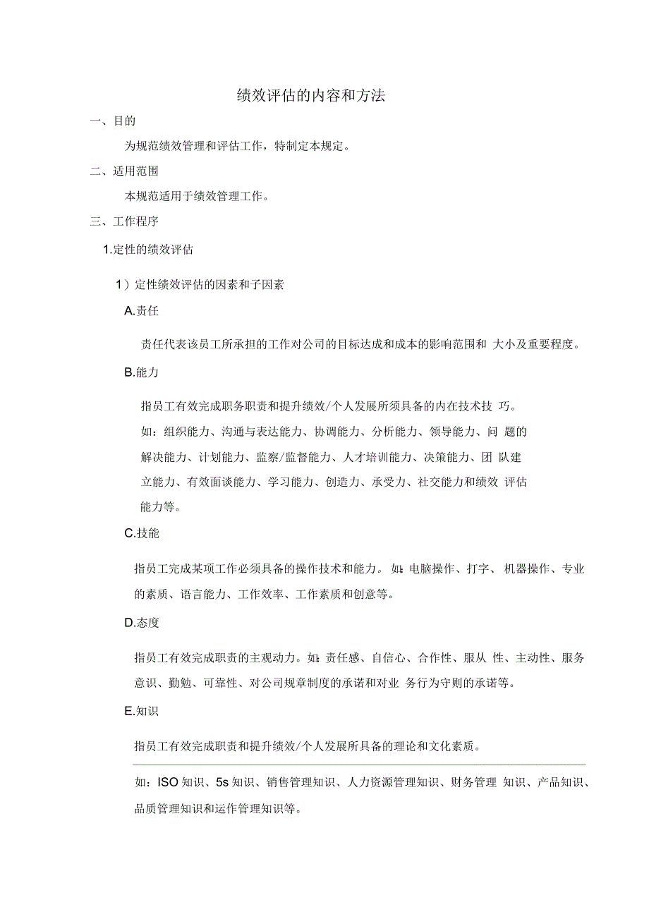 绩效评估的内容和方法_第1页