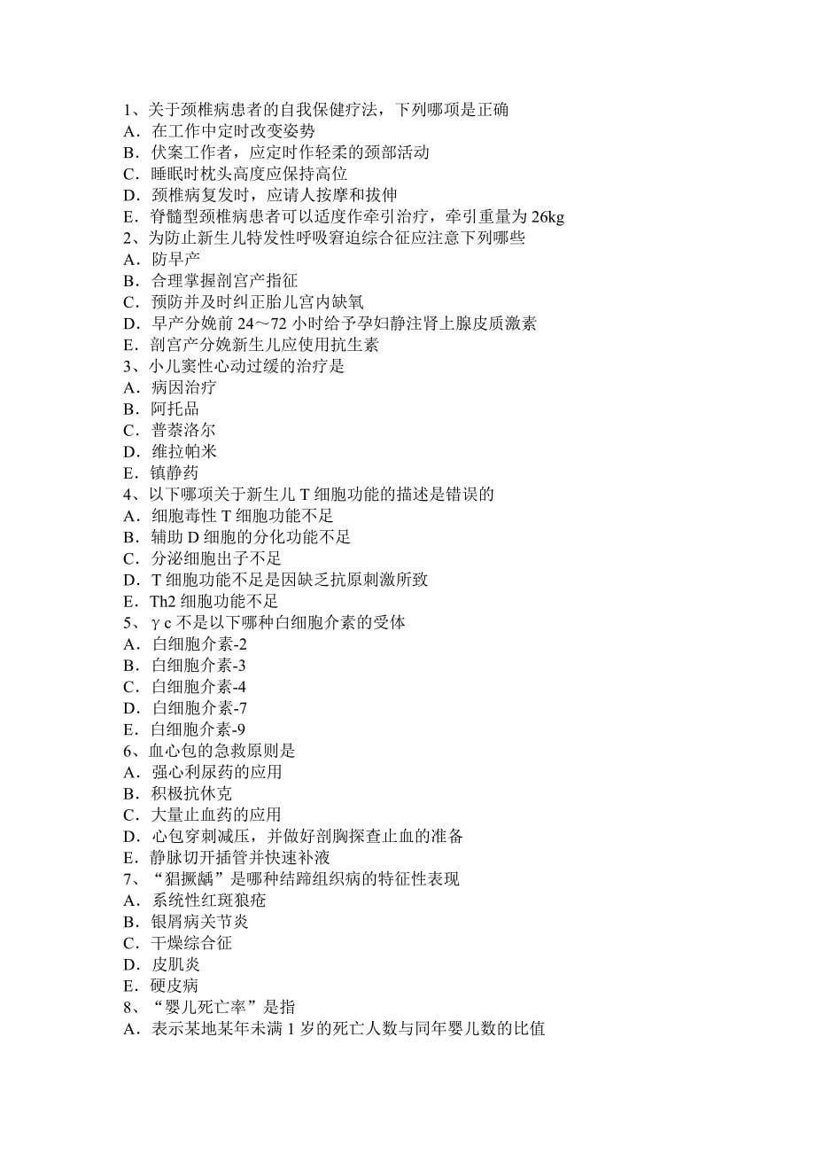 2015年上半年河南省主治医师(公共卫生)初级(师)资格试题_第5页