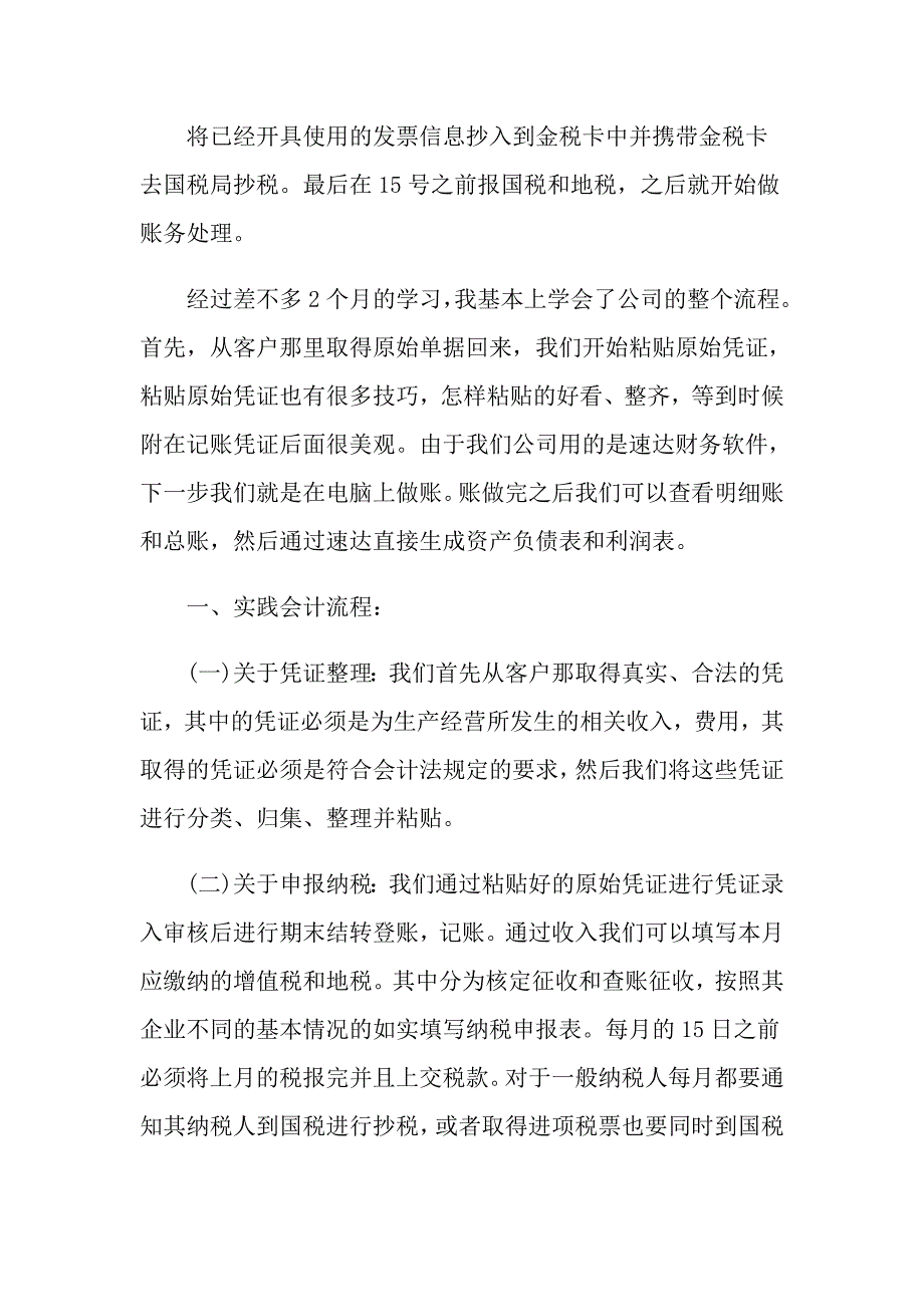 【新版】会计实习心得体会模板集合七篇_第4页