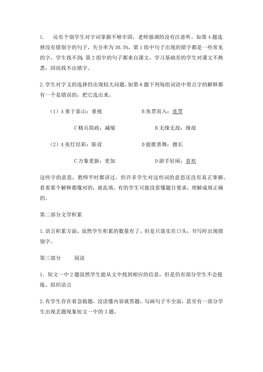 六年级语文期中考试成绩分1 (2)_第2页