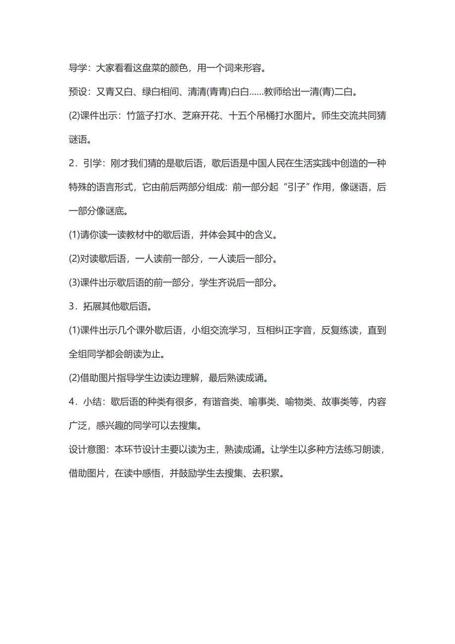 语文园地五字词句运用和日积月累教学设计.docx_第3页