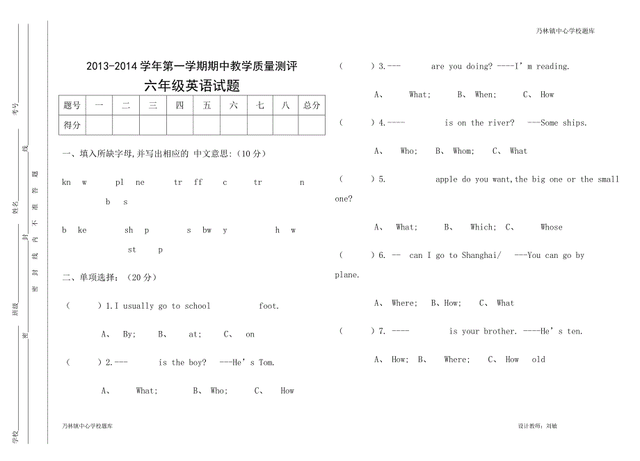 六年级英语试卷.doc_第1页