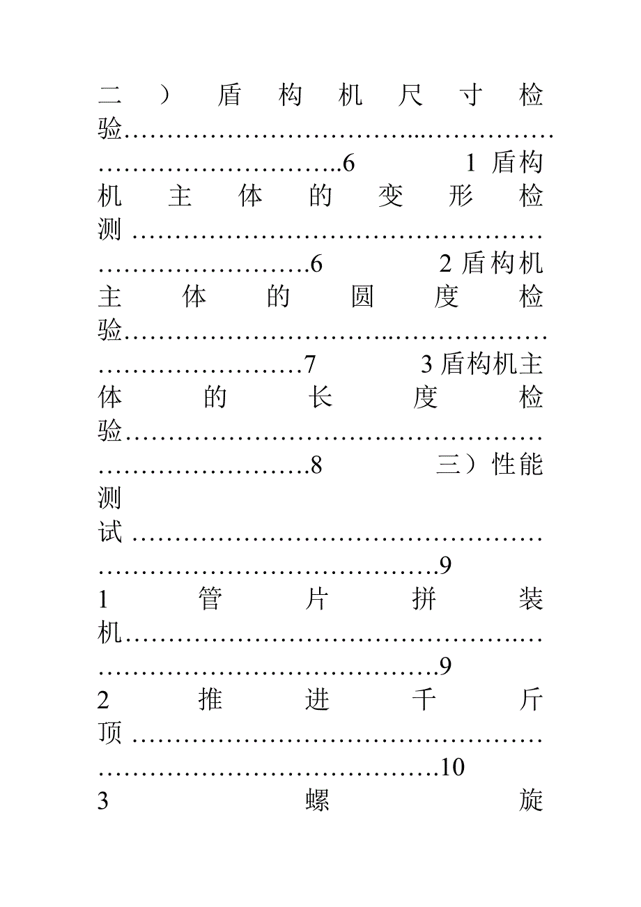 盾构机调试验收方案_第2页