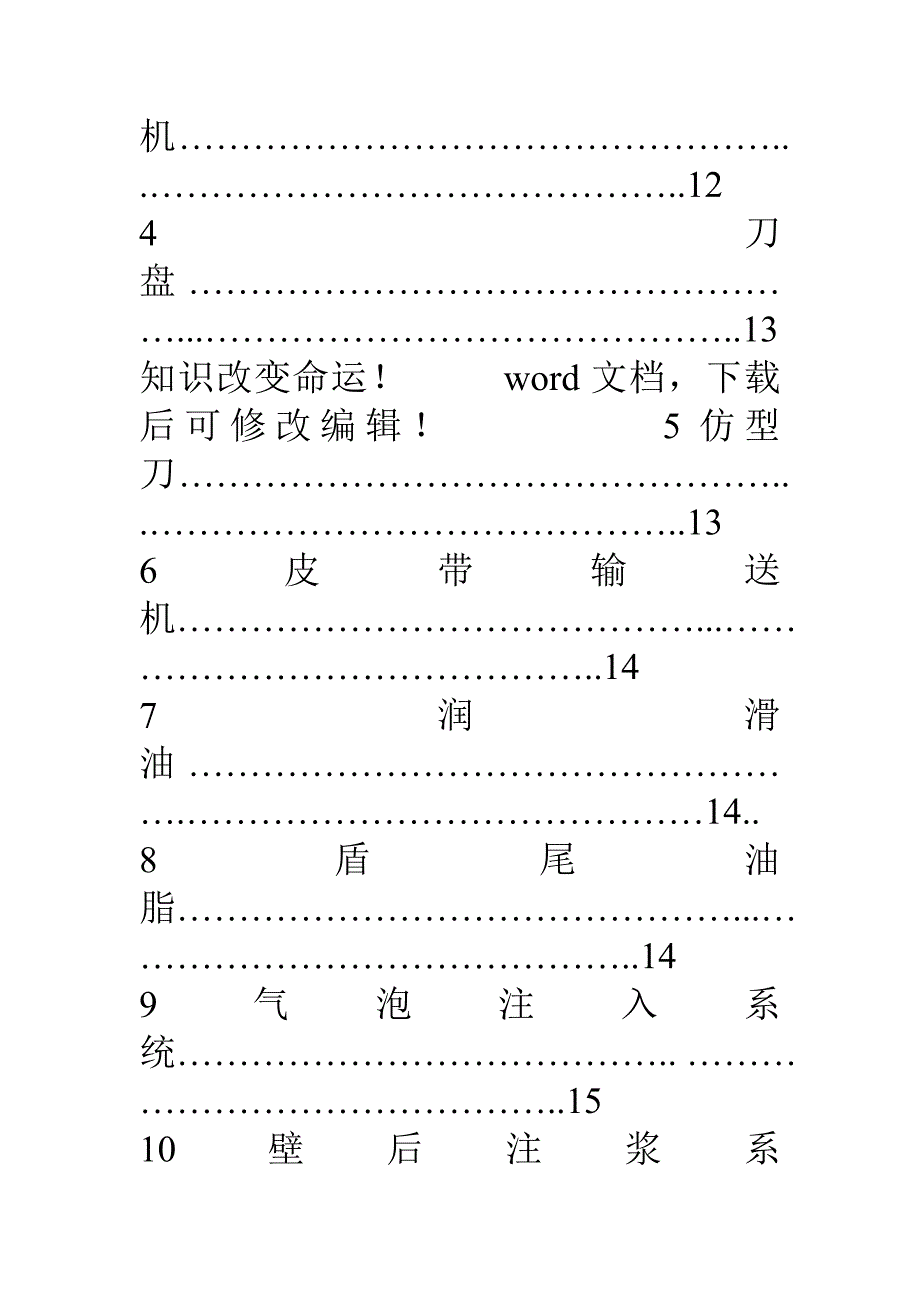 盾构机调试验收方案_第3页