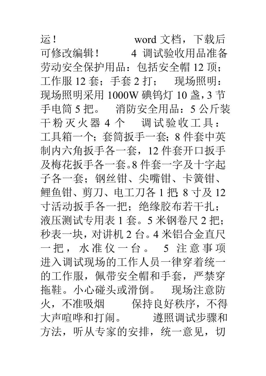 盾构机调试验收方案_第5页