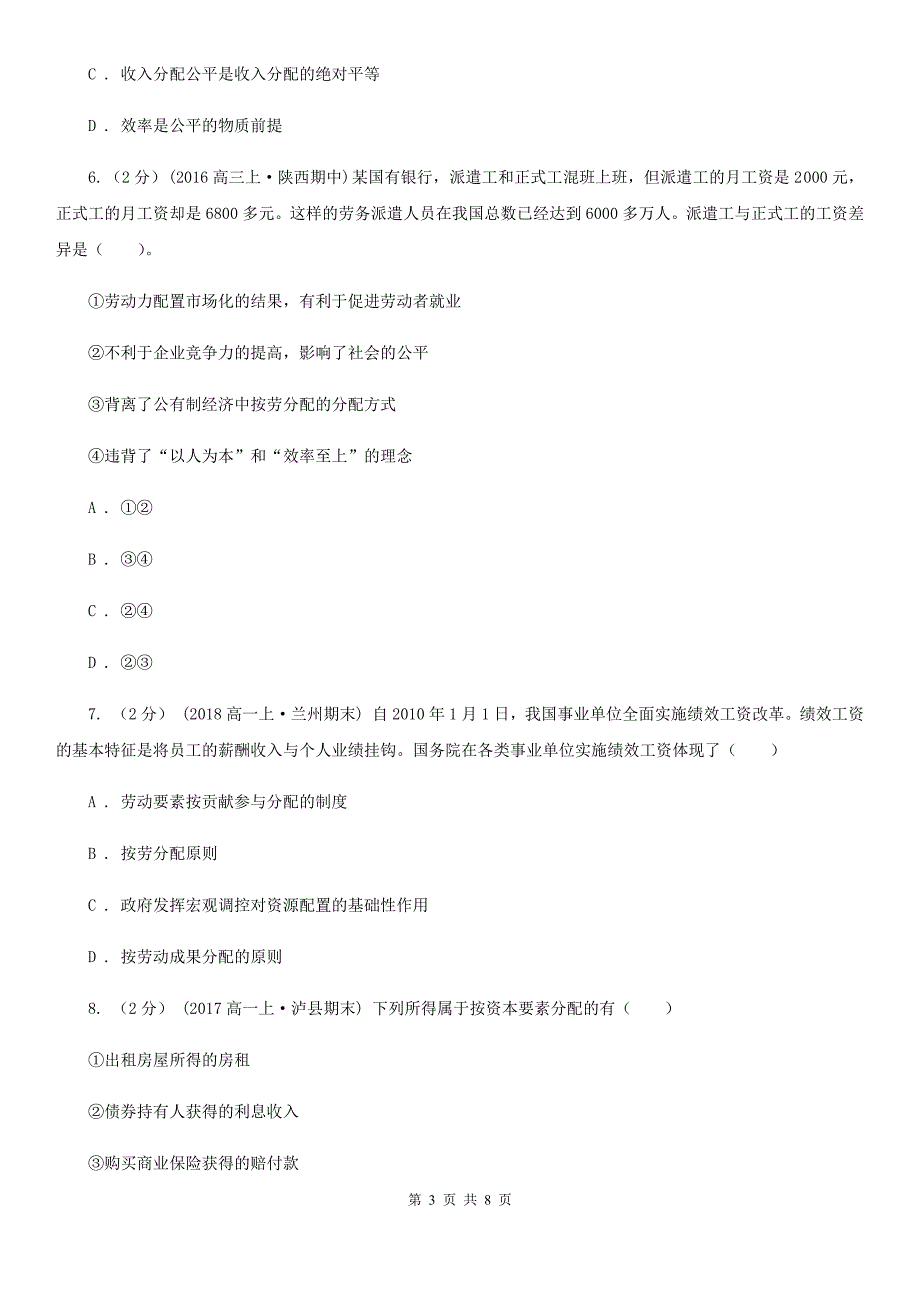 山西省忻州市高考政治一轮基础复习：专题7 个人收入的分配_第3页