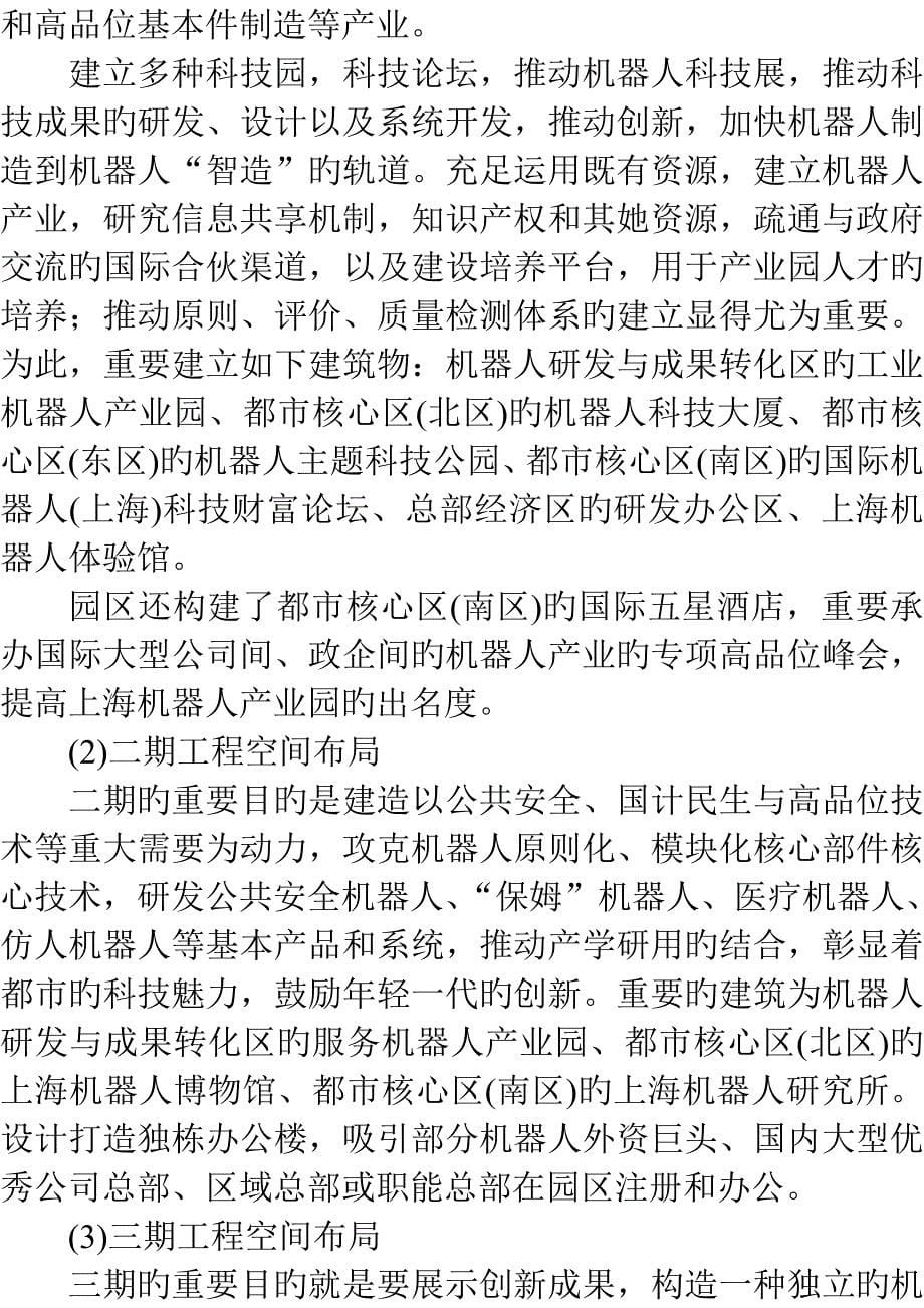 上海机器人产业园发展重点规划专题研究_第5页