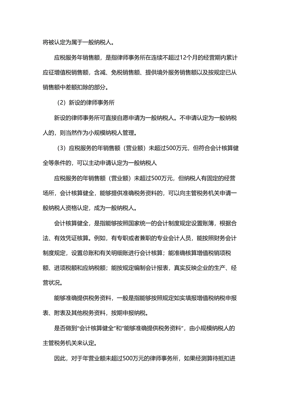 律师事务所营业税改征增值税试点实务操作指引.docx_第2页