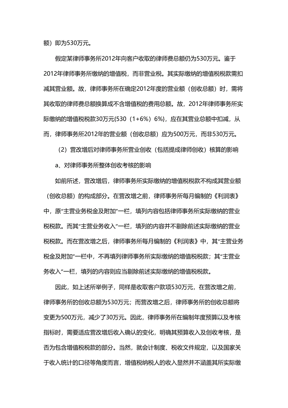 律师事务所营业税改征增值税试点实务操作指引.docx_第4页