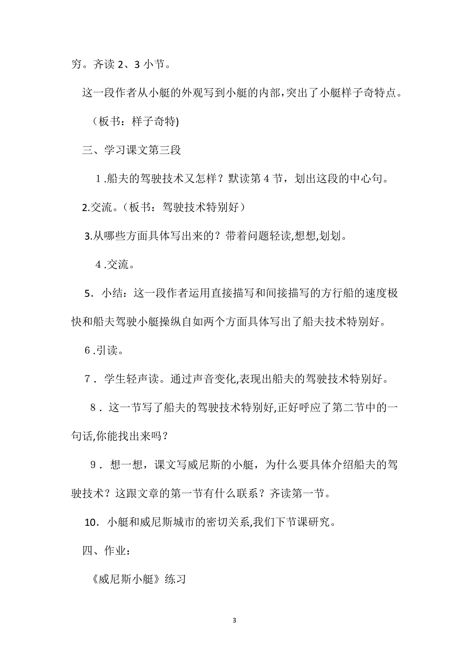 小学语文四年级教案威尼斯的小艇第二课时教学设计之一_第3页