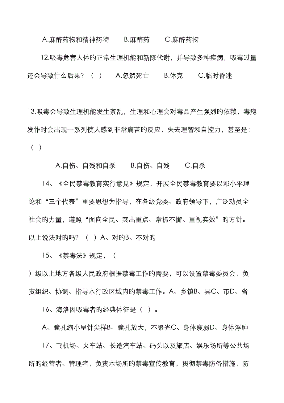 2023年毒品预防教育知识竞赛_第3页