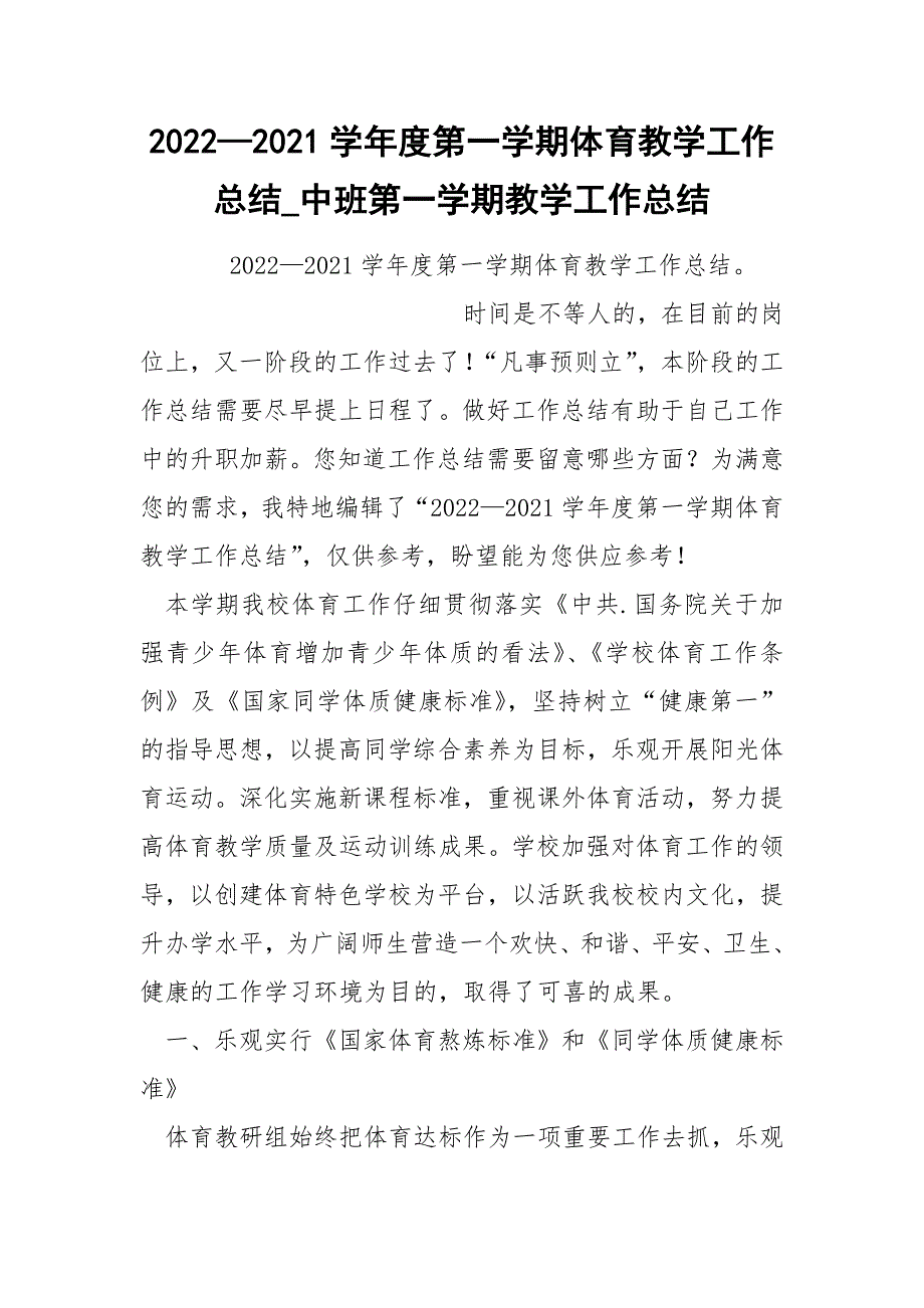 2022—2022学年度第一学期体育教学工作总结_第1页