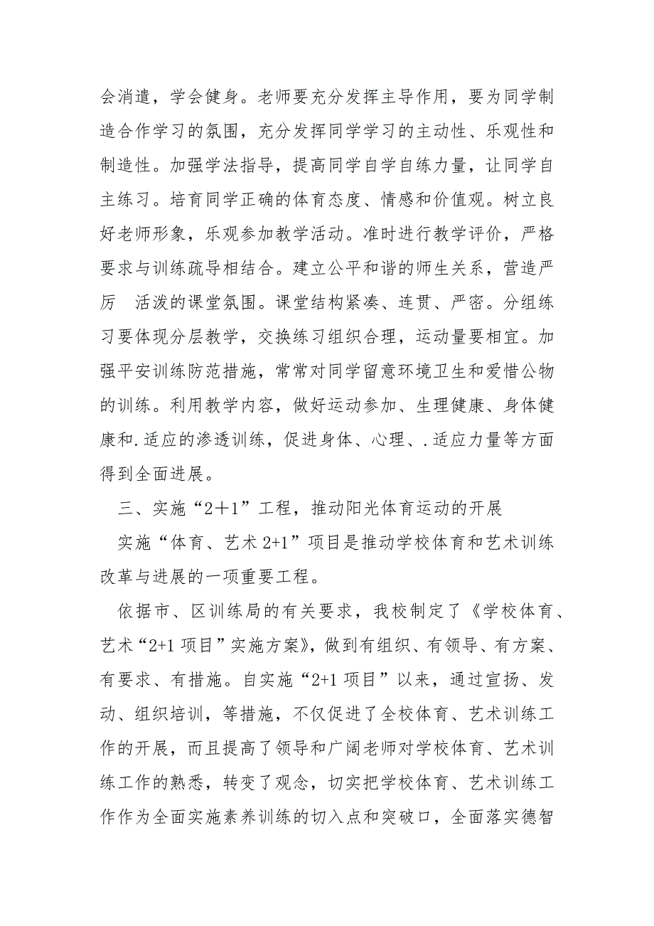 2022—2022学年度第一学期体育教学工作总结_第3页