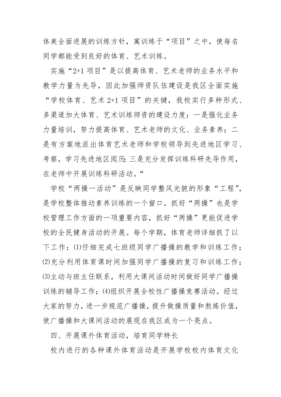 2022—2022学年度第一学期体育教学工作总结_第4页