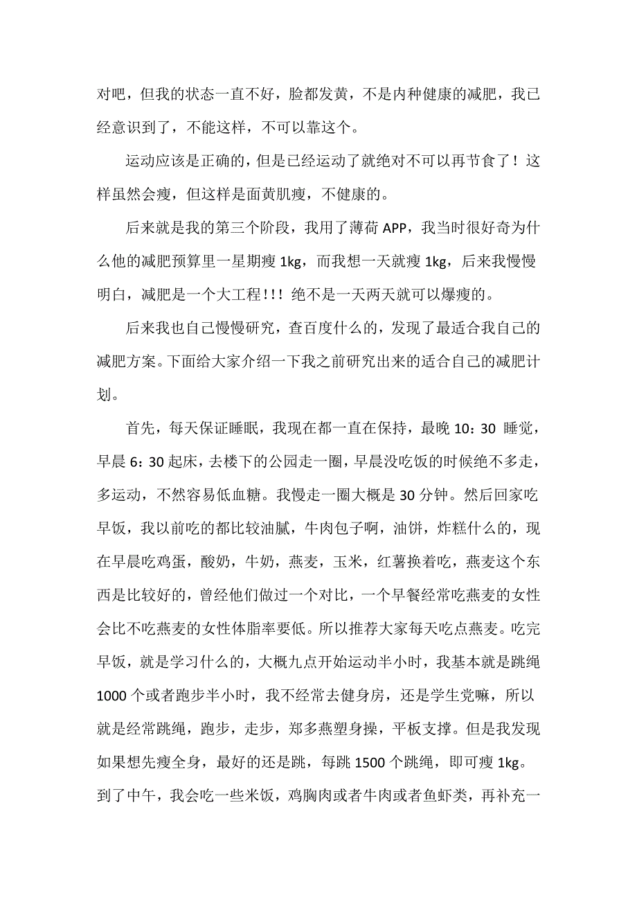 学生党最实用的减肥经历.doc_第2页