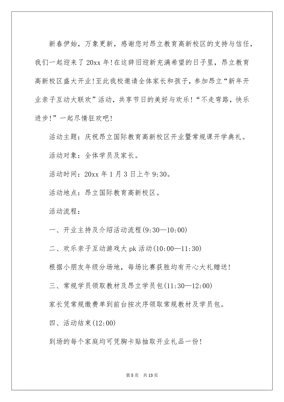 关于新年邀请函范文汇总8篇_第5页