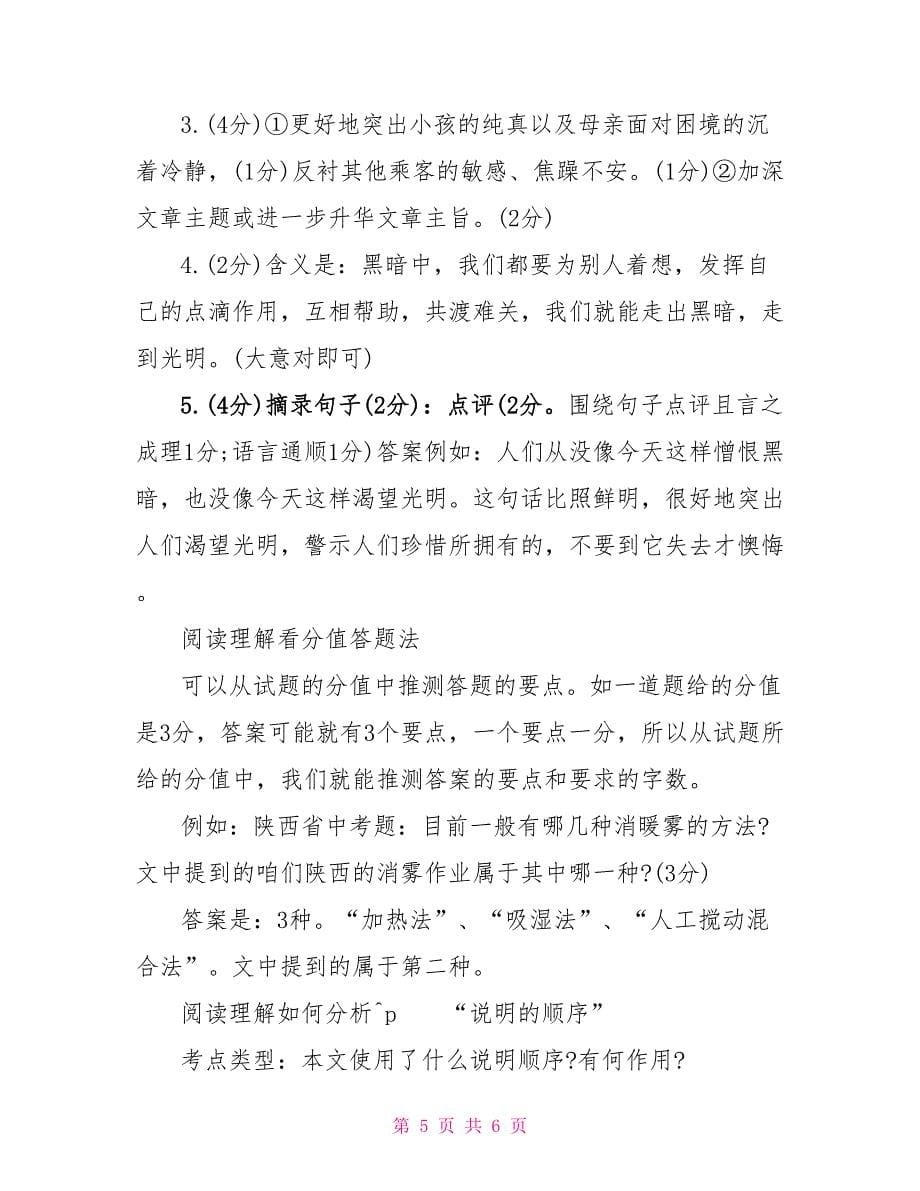 黑暗中我们彼此为灯现代文阅读答案.doc_第5页