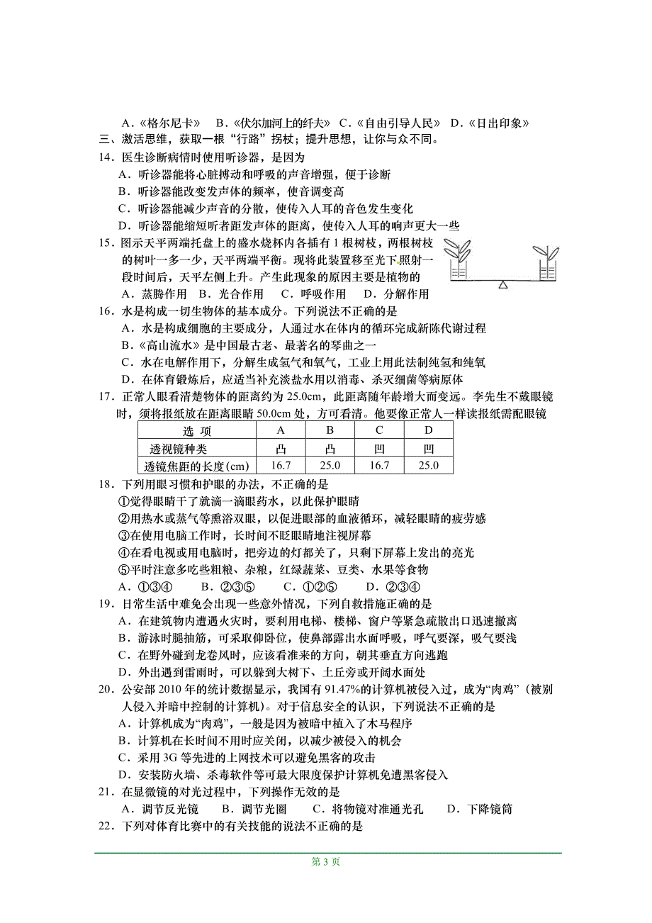 山东省青岛市2011届高考第一次模拟(基本能力).doc_第3页