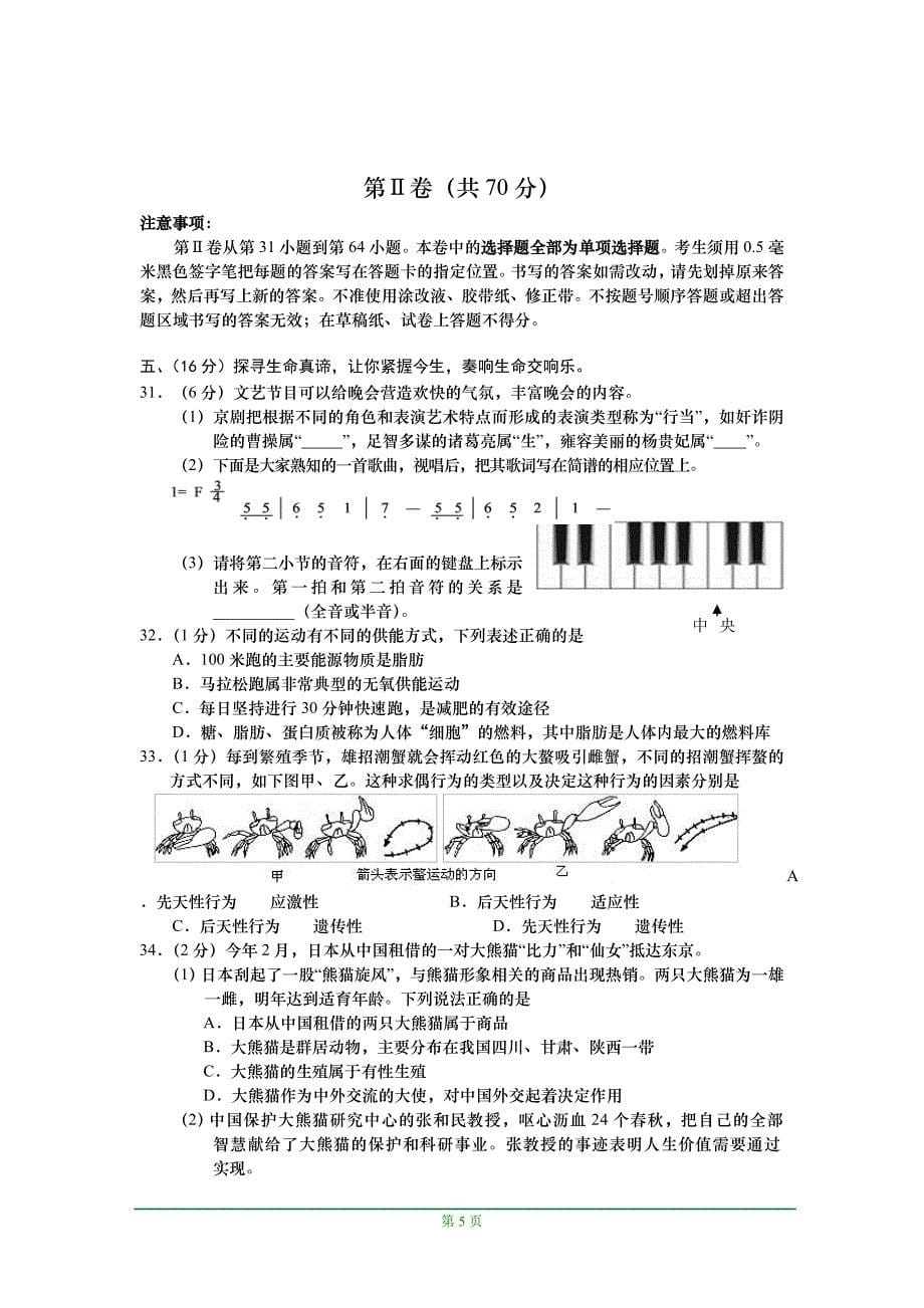 山东省青岛市2011届高考第一次模拟(基本能力).doc_第5页