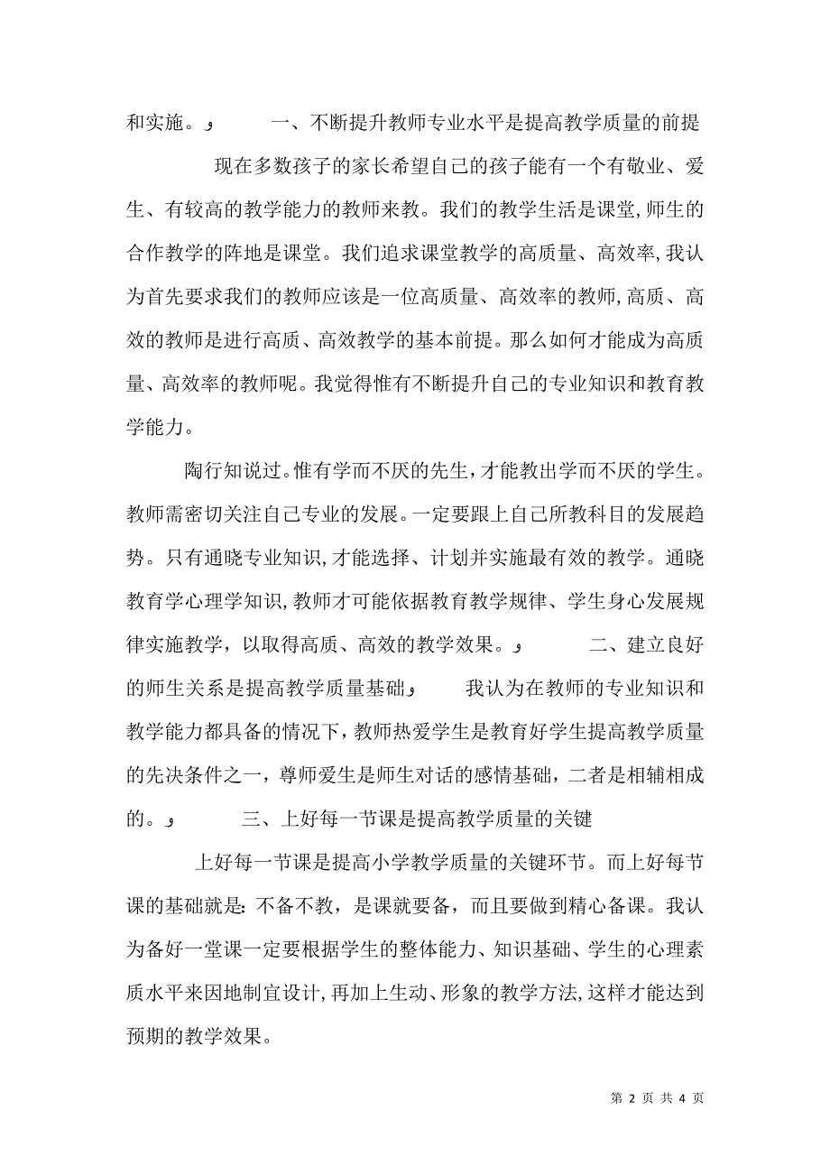 教育教学质量提升大讨论_第2页