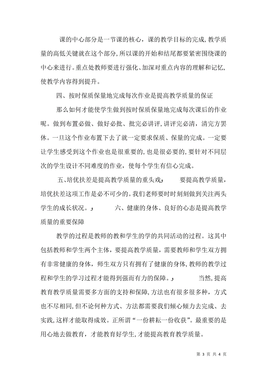 教育教学质量提升大讨论_第3页