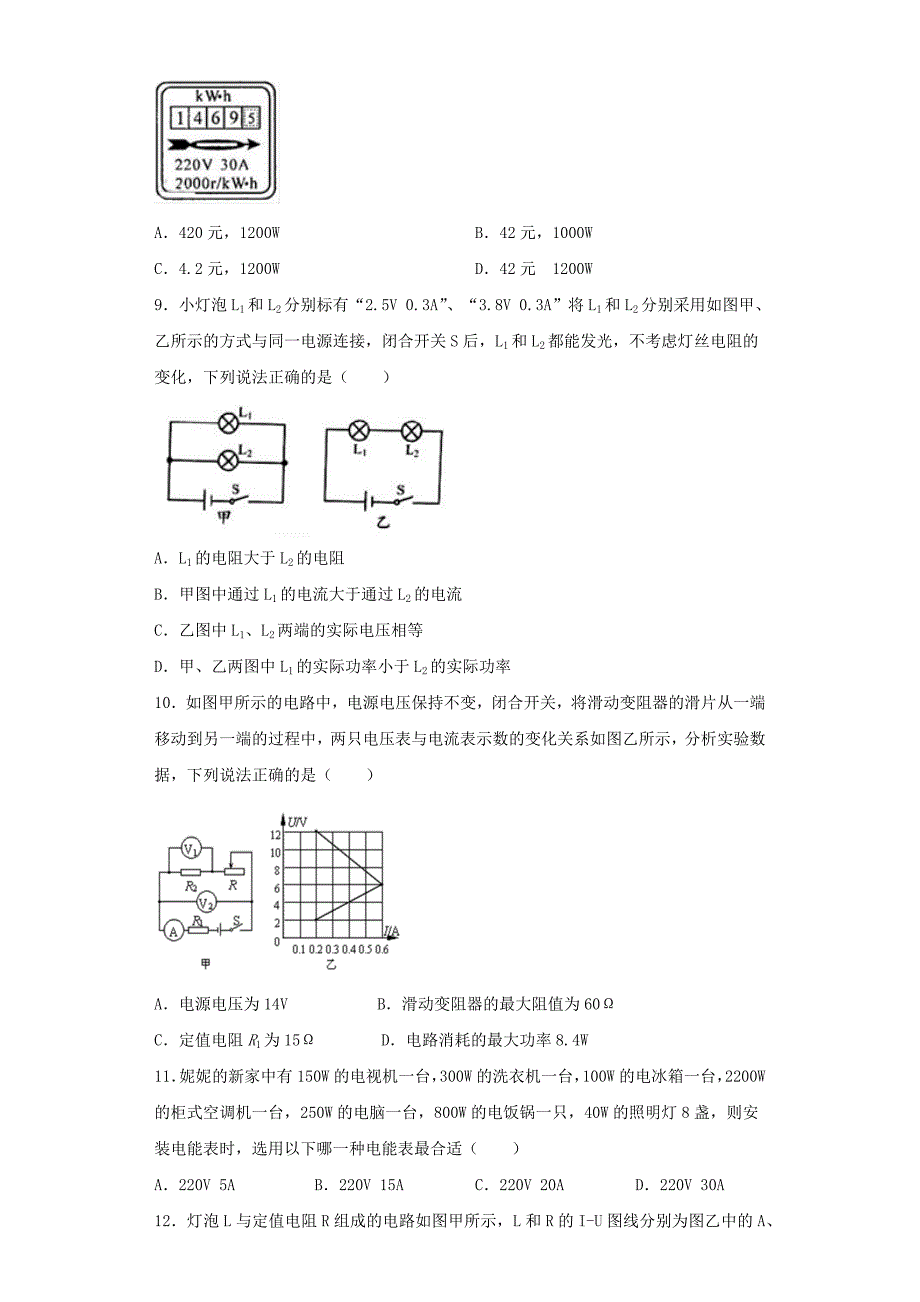 人教版初中物理九年级第18章《电功率》测试试题(含答案)_第2页