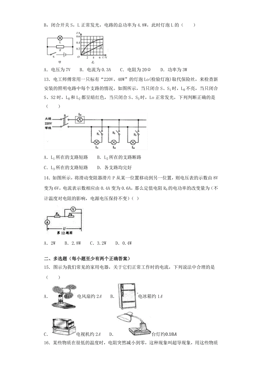 人教版初中物理九年级第18章《电功率》测试试题(含答案)_第3页