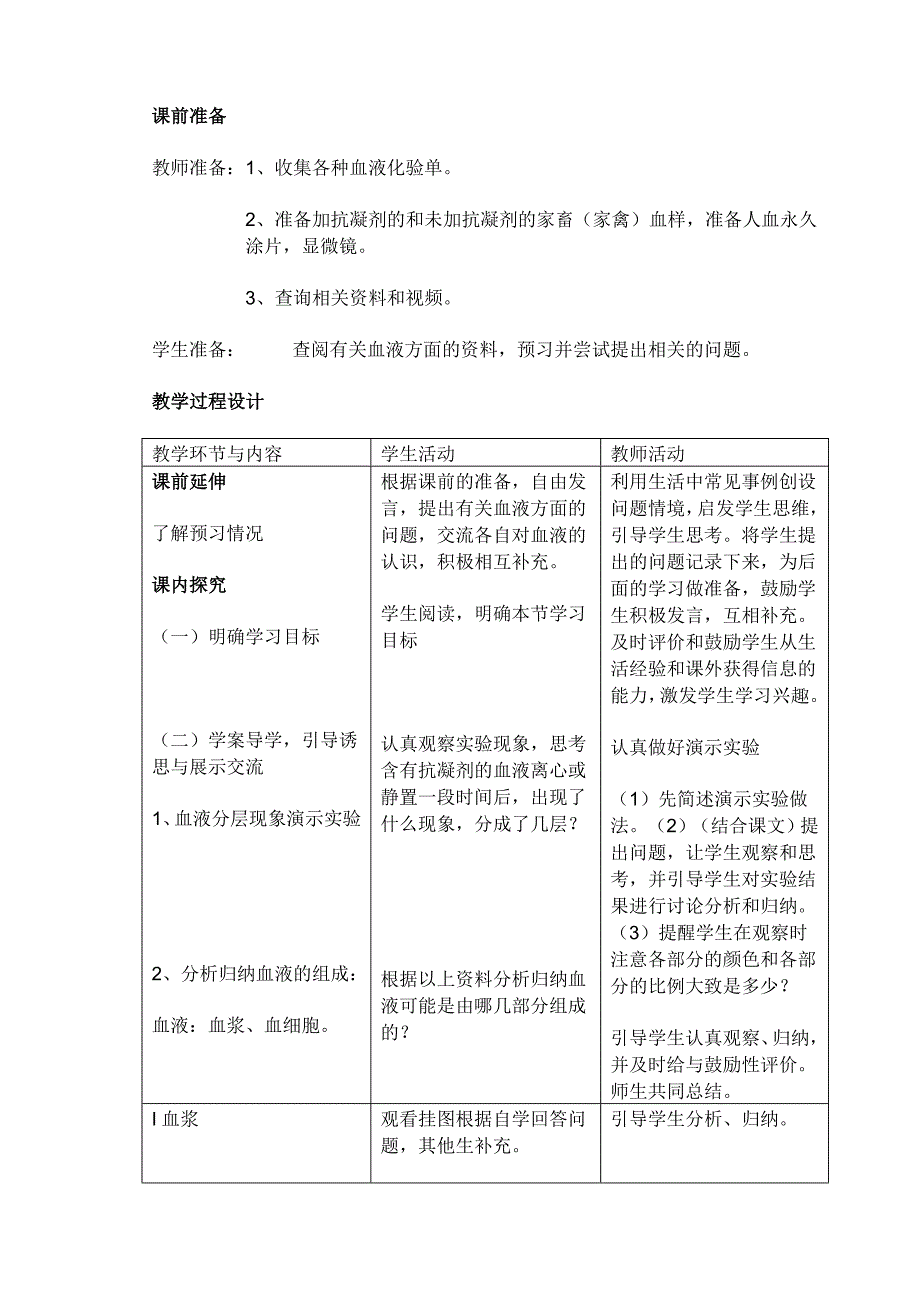 第四章第一节 物质运输的载体 教学案_第2页