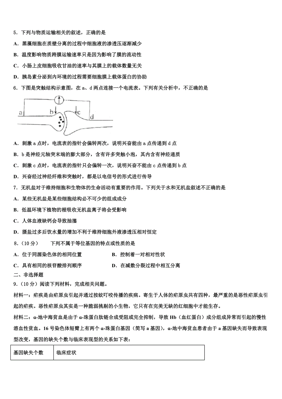 浙江省宁波市镇海中学2023学年生物高二下期末考试试题（含解析）.doc_第2页