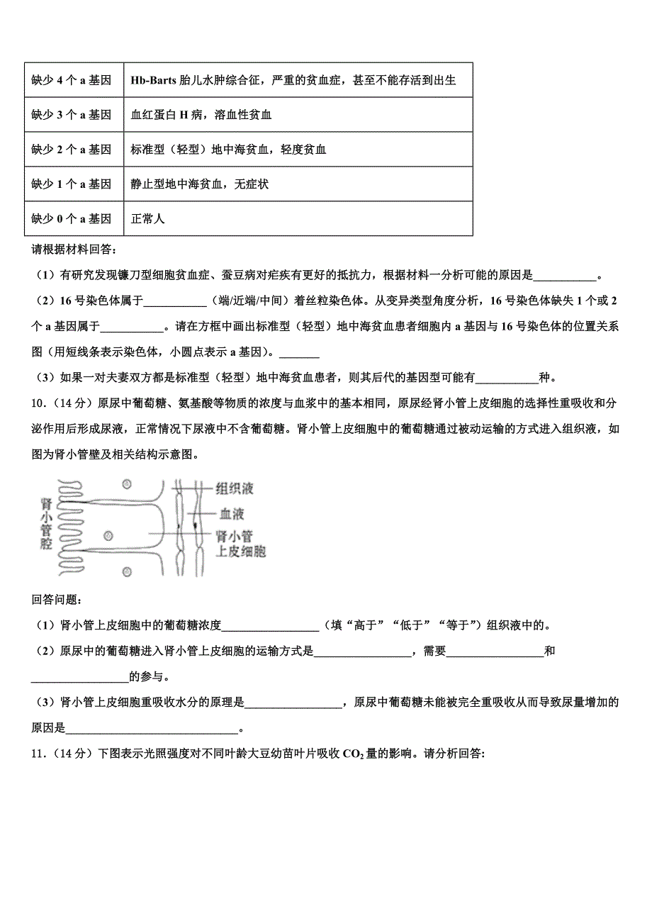 浙江省宁波市镇海中学2023学年生物高二下期末考试试题（含解析）.doc_第3页