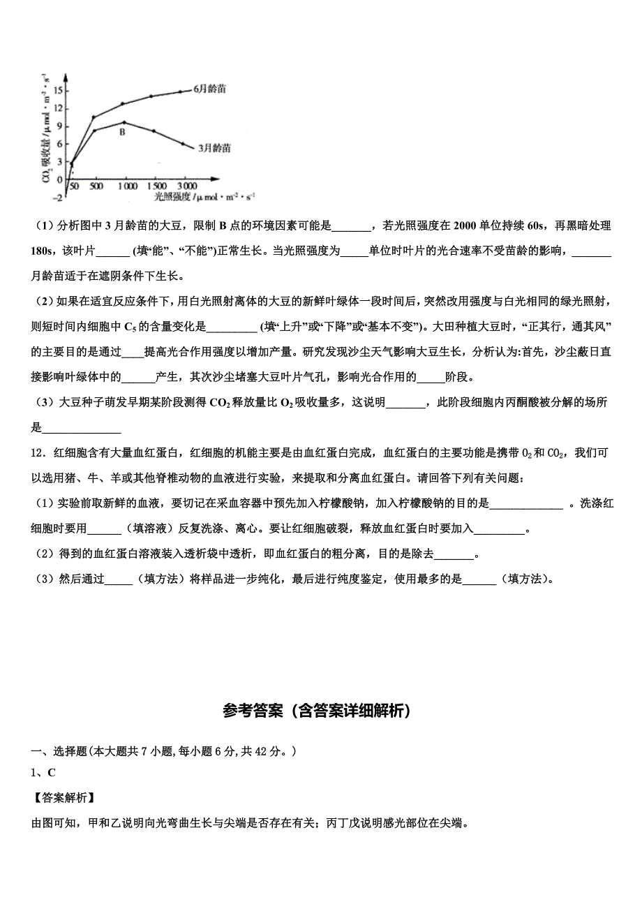 浙江省宁波市镇海中学2023学年生物高二下期末考试试题（含解析）.doc_第4页