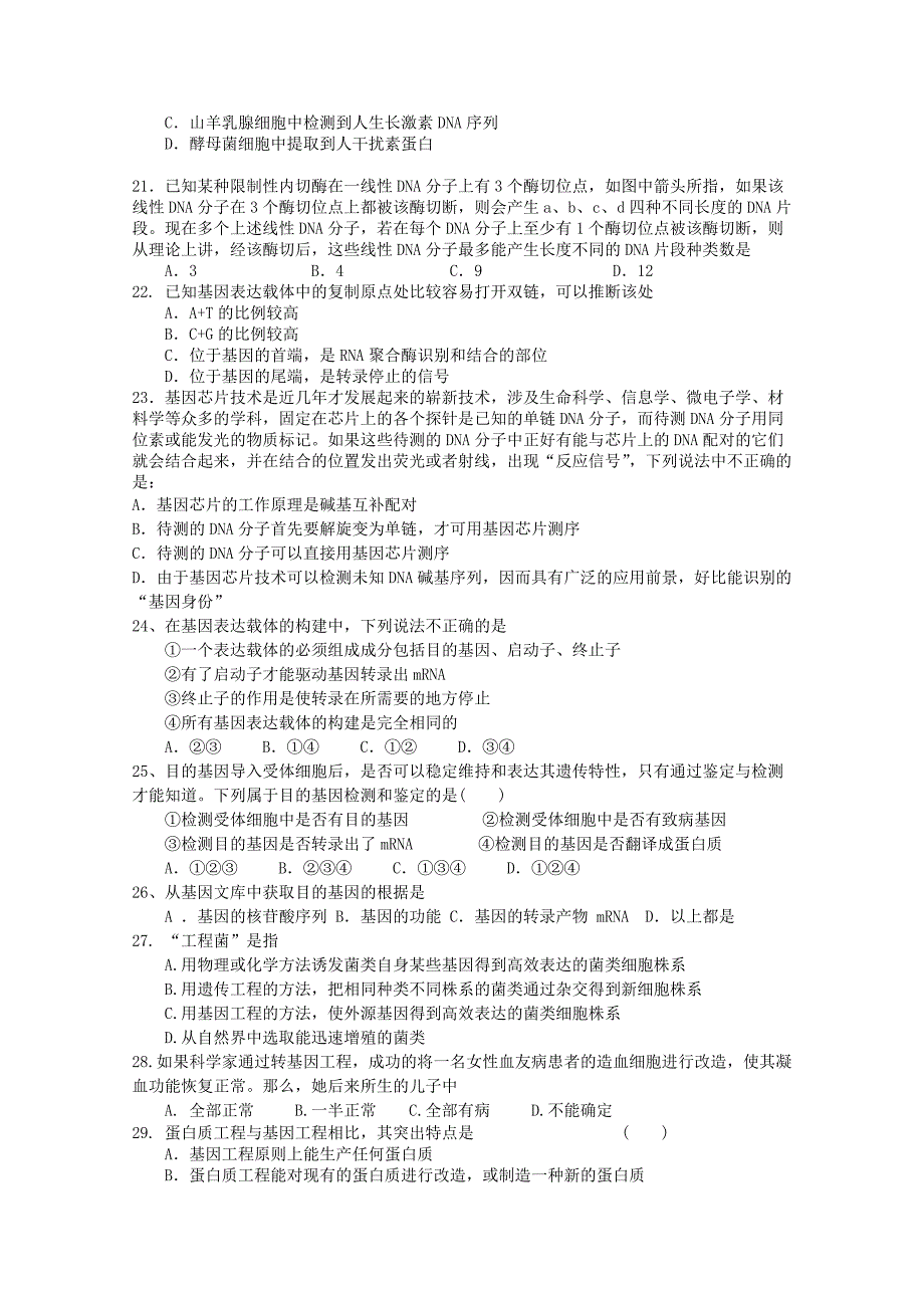 黑龙江省双鸭市高二生物下学期3月月考_第3页