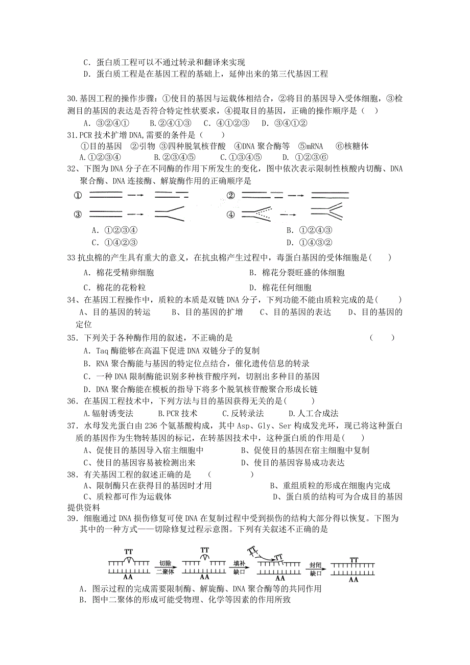 黑龙江省双鸭市高二生物下学期3月月考_第4页