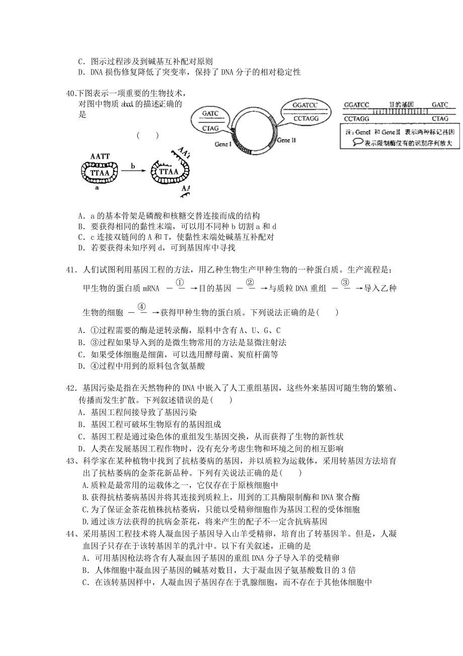 黑龙江省双鸭市高二生物下学期3月月考_第5页