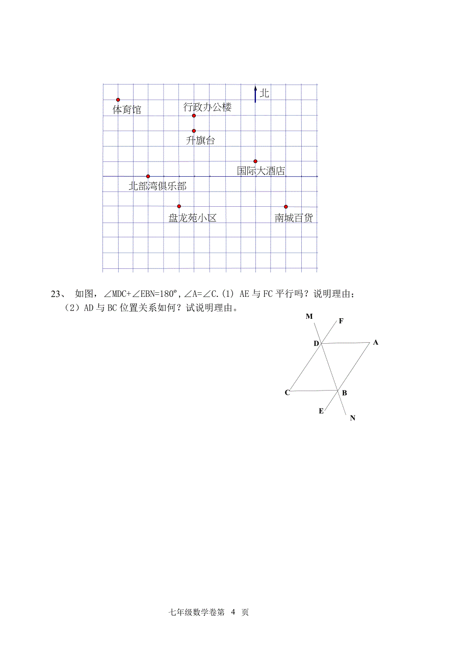 2011----2012年度南澳县第三中学七年级第二学期.doc_第4页