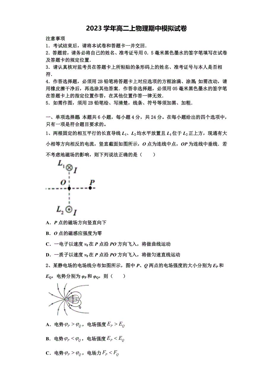 大兴安岭市重点中学2023学年物理高二上期中学业水平测试模拟试题含解析.doc_第1页