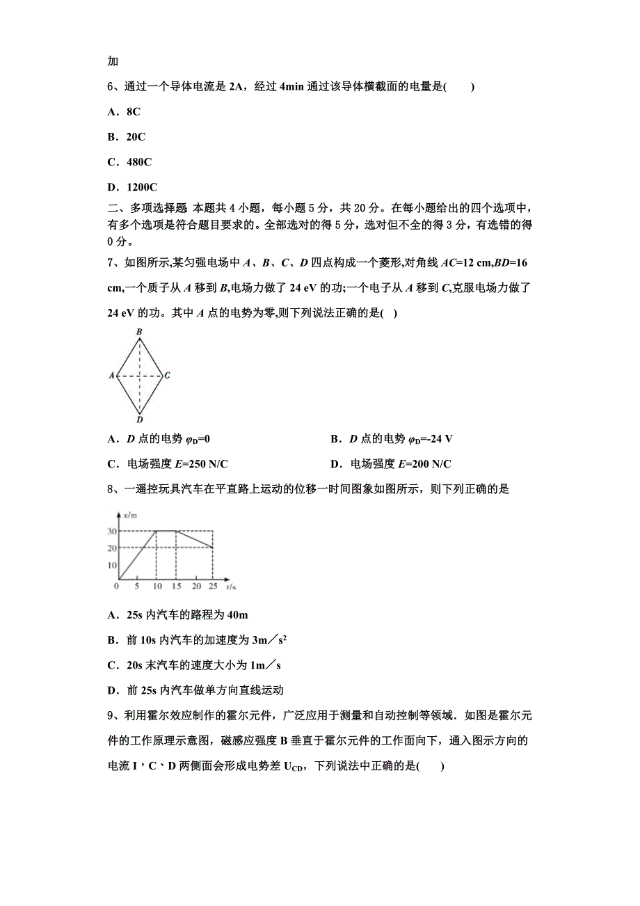 大兴安岭市重点中学2023学年物理高二上期中学业水平测试模拟试题含解析.doc_第3页