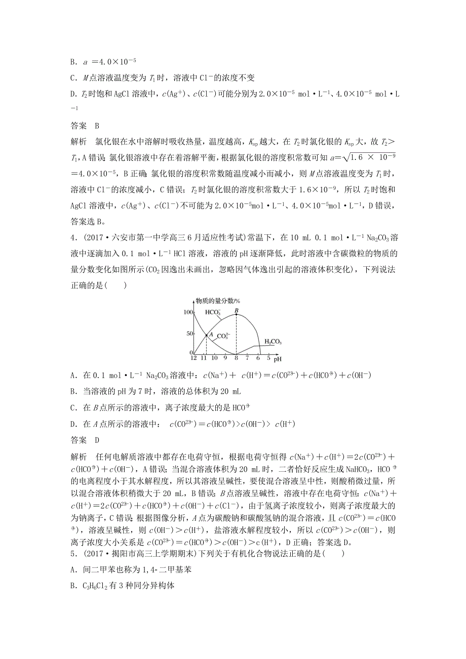 2019高考化学一轮选练编题选择题11含解析新人教版_第2页