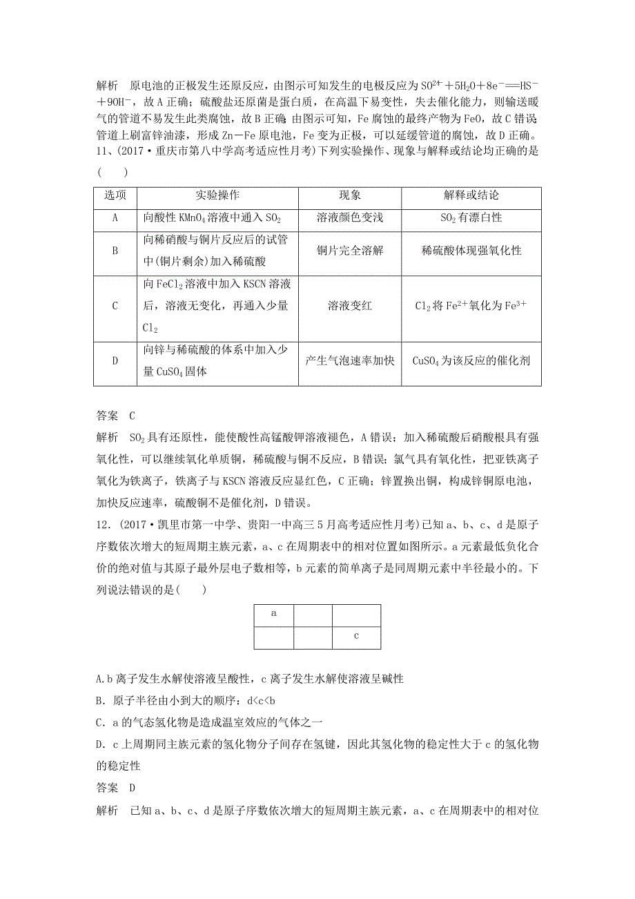 2019高考化学一轮选练编题选择题11含解析新人教版_第5页