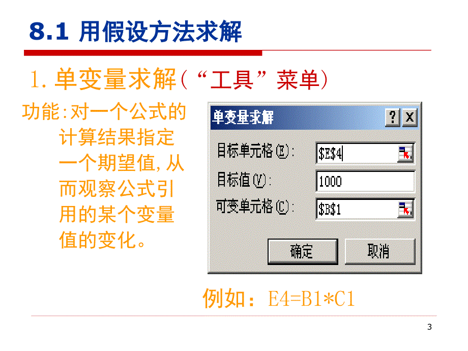 EXCEL实用教程第8章_第3页