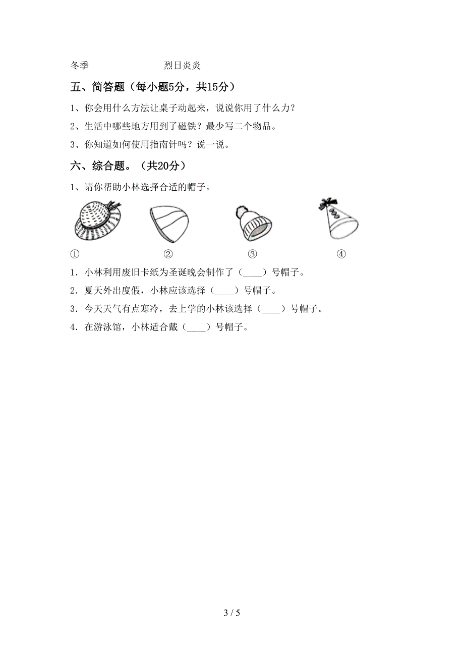 教科版小学二年级科学上册期中试卷(参考答案).doc_第3页