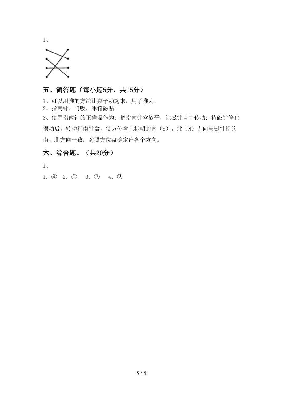 教科版小学二年级科学上册期中试卷(参考答案).doc_第5页