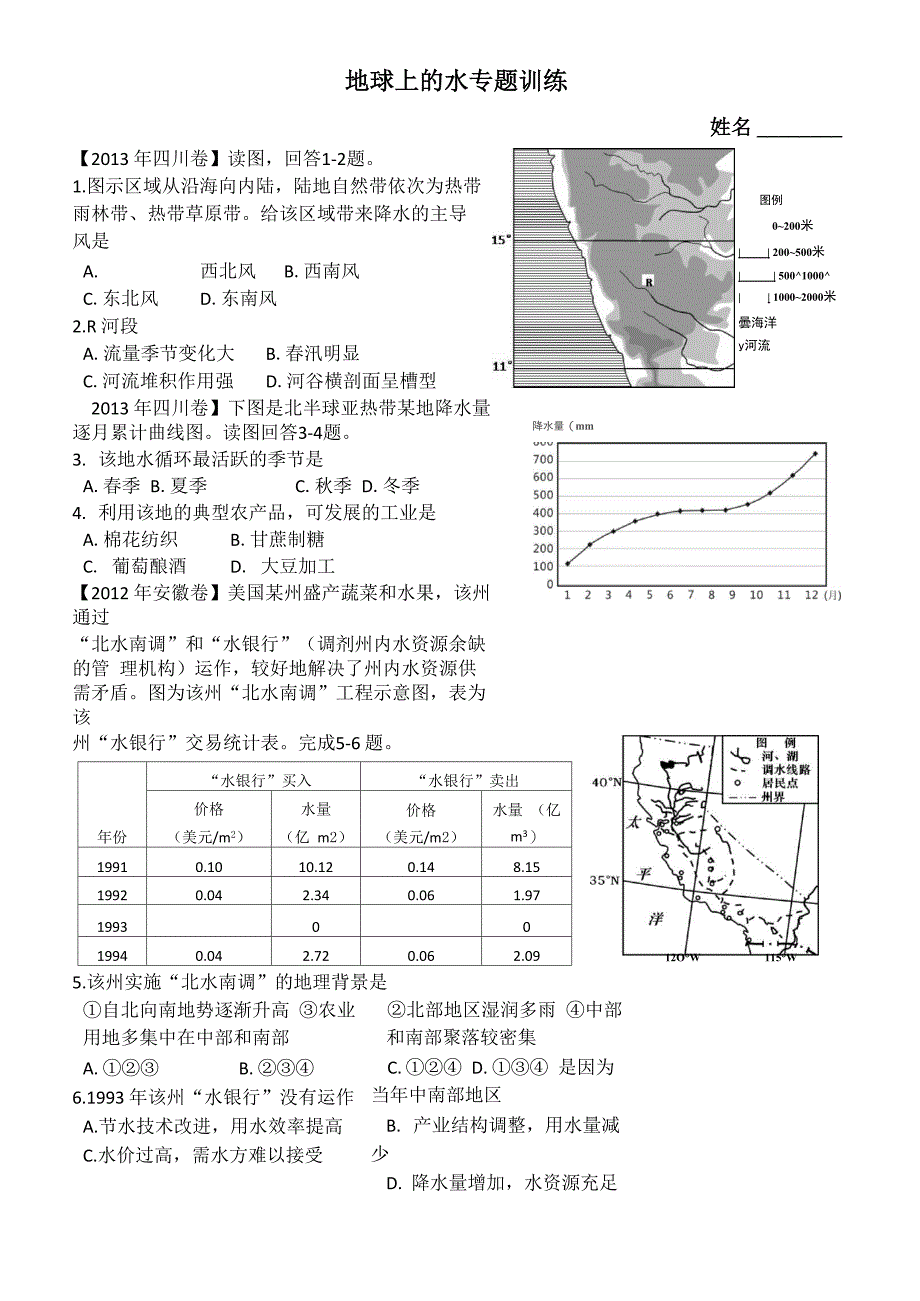 20地球上的水专题训练_第1页