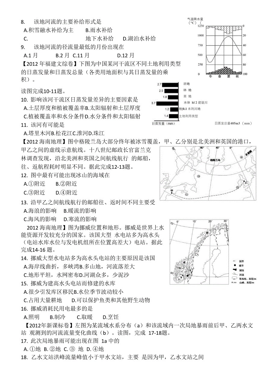 20地球上的水专题训练_第3页